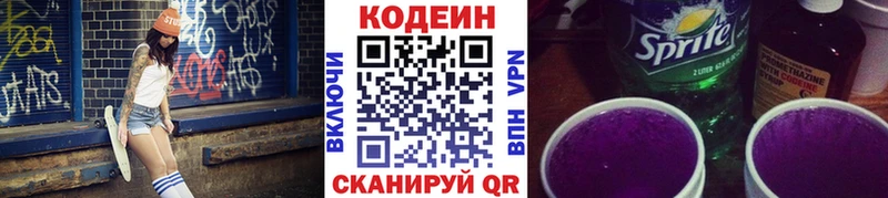 Codein напиток Lean (лин)  закладка  mega рабочий сайт  Пестово 